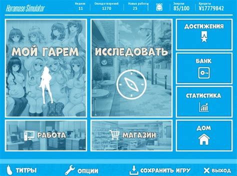 Скачать Haramase Simulator (последняя версия) на ПК торрент.